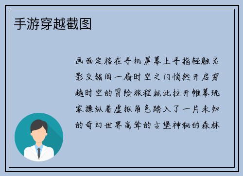 手游穿越截图